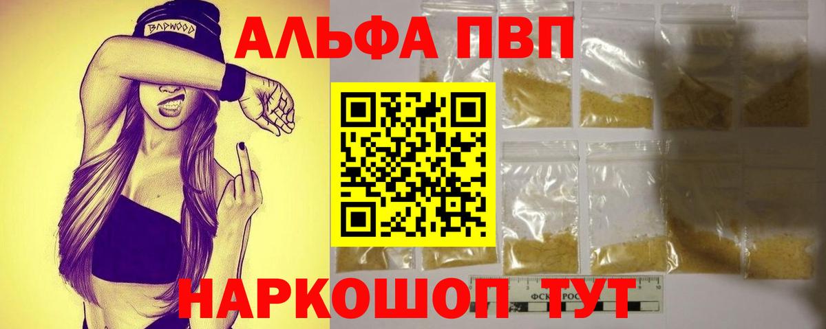 купить закладку  APVP кристаллы  Вход с VPN  Волжск  A-PVP  Альфа ПВП Crystall  Альфа ПВП Crystall 