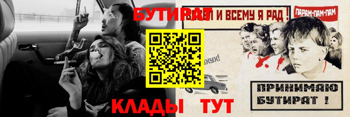 Бутират бутик  Вход с VPN  Волжск 
