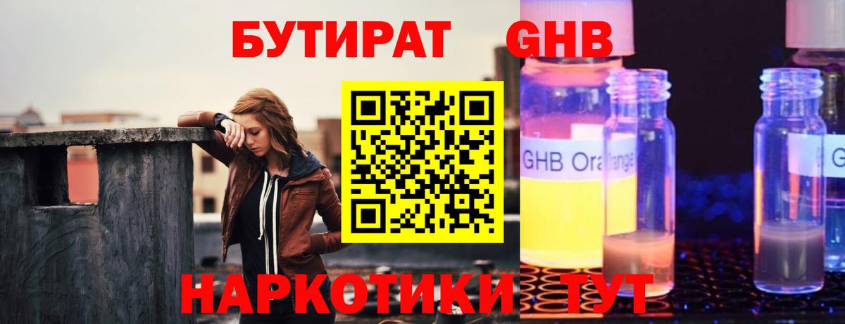 БУТИРАТ вода Волжск