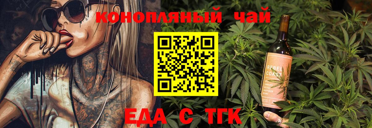 Еда ТГК марихуана  Вход с VPN  Волжск 
