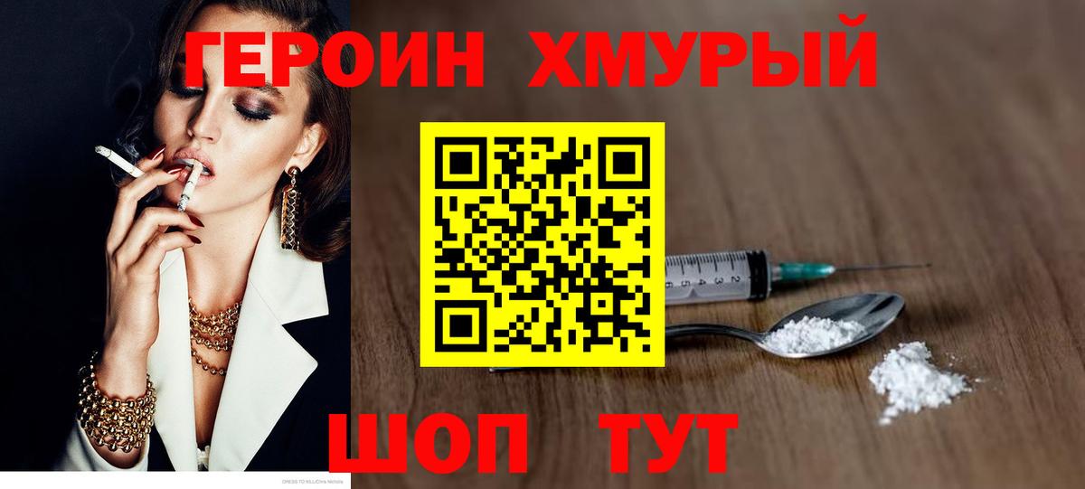 ГЕРОИН белый Волжск