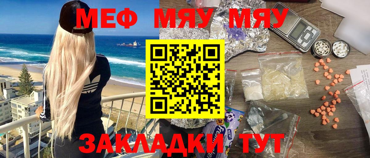 Мефедрон кристаллы Волжск