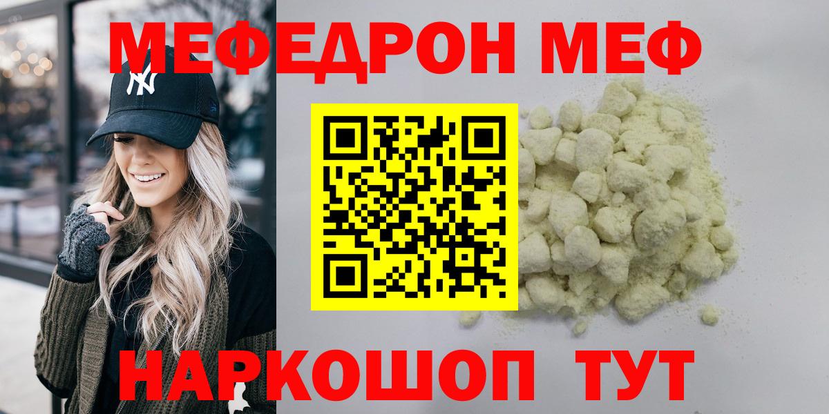 Мефедрон мяу мяу  Меф кристаллы  Меф  Волжск  Вход с VPN 